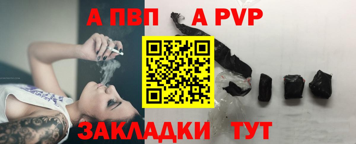 Новоалтайск  A-PVP кристаллы  Вход с VPN  Альфа ПВП СК КРИС  А ПВП СК 