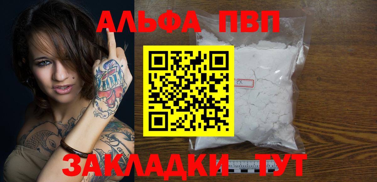 A PVP Соль Новоалтайск