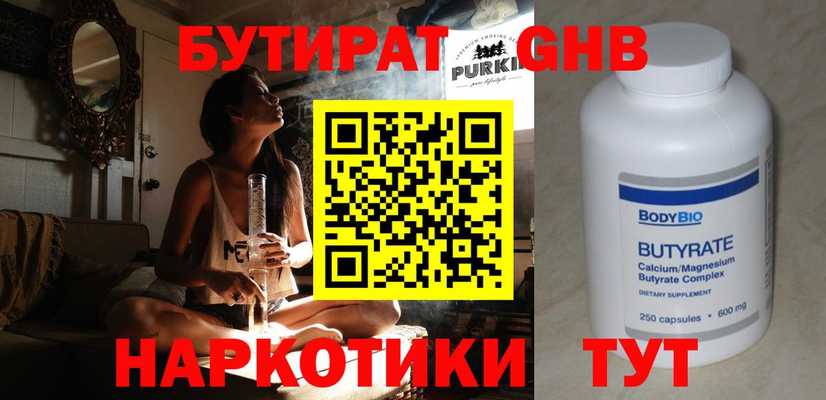 Бутират бутик Новоалтайск