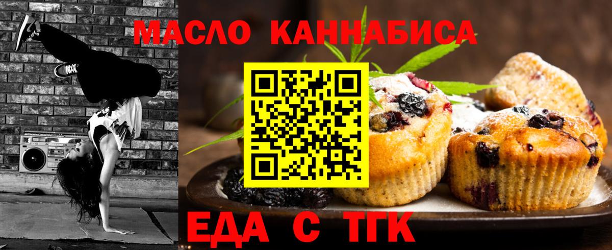 Печенье с ТГК марихуана Новоалтайск
